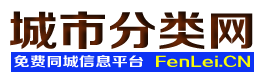 石家庄新华城市分类网